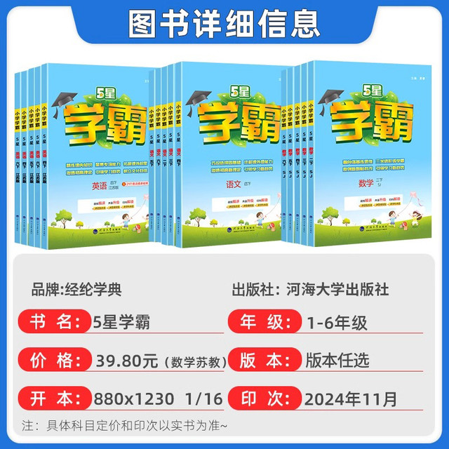 《小学学霸》 （202新版、年级/科目/版本任选）