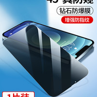 BONAIER 柏奈儿 适用苹果13防窥膜钢化膜iPhone12苹果11的全屏13promax手机XR防偷窥膜13pro防摔挡窥十三xsmax新款防窥