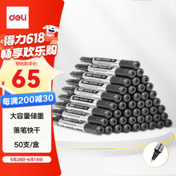 得力 33475 拔帽签字笔 黑色 0.5mm 50支装
