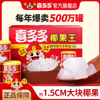 喜多多 椰果王水果罐头200g*10罐即食黄桃罐头 菠萝双拼零食礼盒装