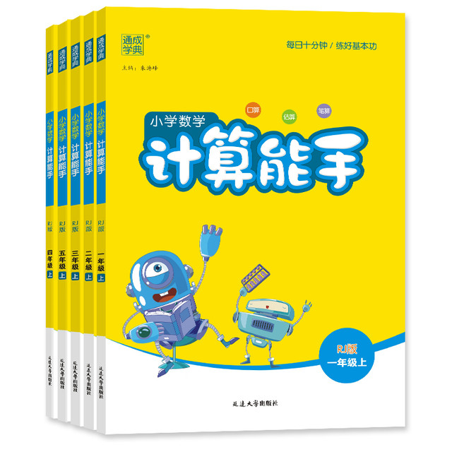 2025秋新版计算能手默写能手  1-6年纪任选