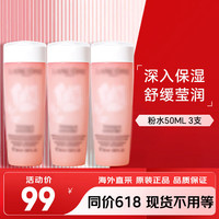 COVERGIRL LANCOME大粉水爽肤水柔肤水精华液 极光水滋润补水保湿生日礼物 粉水50ml*3瓶
