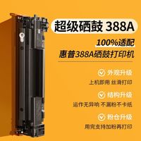 伟彩 vcolor CC388A硒鼓适用惠普打印机M1136 126a/nw p1108/1106碳粉墨盒