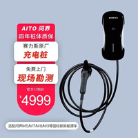 赛力斯汽车 原厂AITO问界M5/M7/M5EV/M9/M8/智界S7家用充电桩 30米内安装 新能源电动汽车交流桩7KW