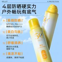 颐莲 透白倍护防晒喷雾120ml防水防汗清爽保湿全身