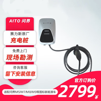 赛力斯汽车 SERES 赛力斯 2.0PRO 7KW 家用充电桩