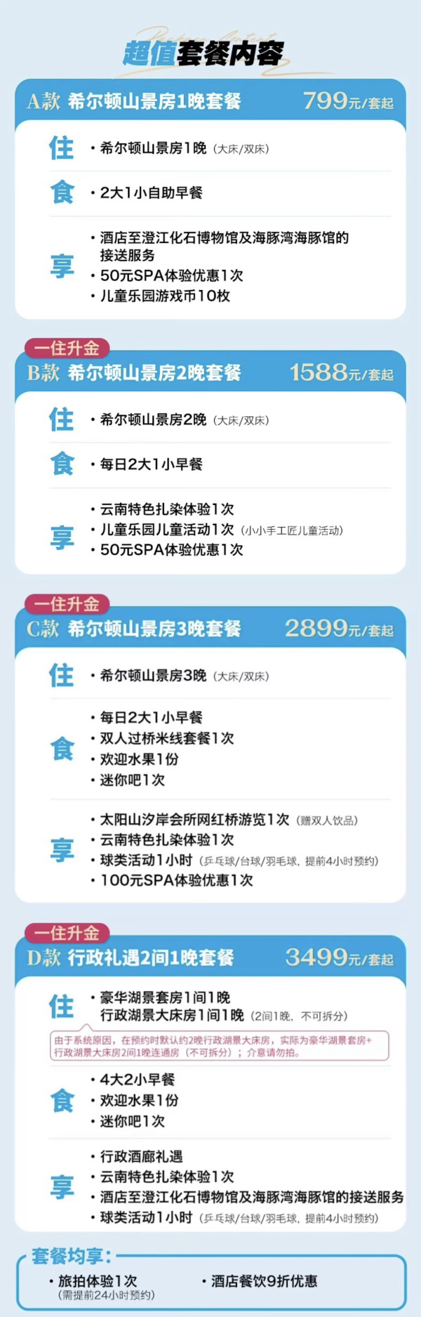 昆明周边游 部分一住升金!抚仙湖希尔顿酒店1-3晚通兑(含早+旅拍+扎染体验等)