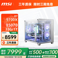 微星 AMD锐龙 9700  5070Ti显卡AI设计渲染组装电脑电竞游戏主机