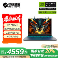 机械革命 蛟龙16K 七代锐龙版 16英龙R7-7435H、RTX 4060 8G、16GB、512GB SSD、2.5K、165Hz）