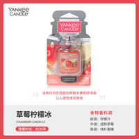 Yankee Candle 扬基 汽车香水 车载香薰挂件 30g 草莓柠檬冰