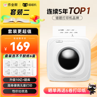 喵喵机 错题打印机 P1D 作业帮家用迷你便携学生专用热敏打印机 错题整理神器