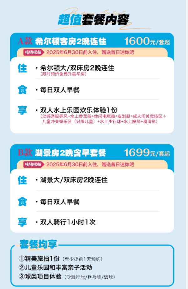 依山面湖,临水而居,独揽超长湖岸线!杭州千岛湖滨江希尔顿度假酒店 希尔顿客房/湖景房2晚连住(含双早+旅拍+水上乐园体验/双人骑行等)