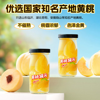 欢乐家 黄桃橘子罐头 减糖糖水黄桃橘子果肉水果罐头218g 瓶休闲零食品 【减糖30%】黄桃罐头218g*6瓶