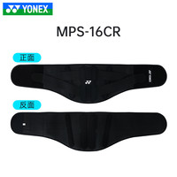 YONEX尤尼克斯运动护腰加压羽毛球网球yy运动护具MPS-16 MPS-16CR腰护
