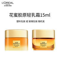 L'OREAL PARIS 第二代小蜜罐轻盈版 金致臻颜花蜜胶原轻乳霜 15ml