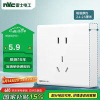 雷士照明 Lighting照明 小明系列 五孔插座86型 10A
