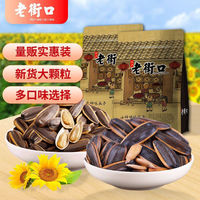 老街口 瓜子 焦糖味500g×4袋（4斤）
