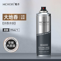魔香 男士持久定型速干定发型喷雾摩丝干胶啫喱水发泥发蜡自然蓬松保湿