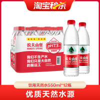 农夫山泉 NONGFU SPRING 红盖有点甜饮用天然水 550ml*12瓶/装