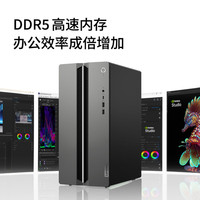联想 20% 游戏台式电脑主机 RTX5060 8GB显卡 32G DDR5 1TB SSD  i5-14400F 32GB
