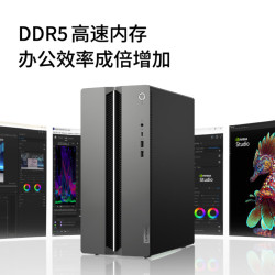 联想 游戏台式电脑主机 RTX5060 8GB显卡 32G DDR5 1TB SSD  i5-14400F 32GB