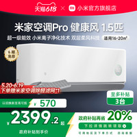 小米 Xiaomi 米家空调Pro 健康风 超一级能效 冷暖变频挂机 1.5匹 35GW-NA20/M1A1(W) 白色