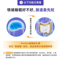 Pro-Ven甜睡益生菌成人褪黑素肠胃调理助眠改善睡眠失眠情绪益生菌片30粒 【2盒装】甜睡益生菌255亿
