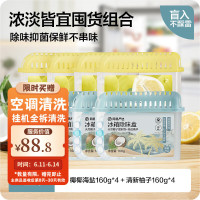 网易严选 冰箱除味盒160g*8盒  赠空调挂机全拆洗 家电清洗 上门服务