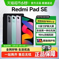 小米 Xiaomi 红米 REDMI Pad SE 11英寸 Android 平板电脑