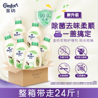 金纺 衣物除菌液柔顺护理剂桔柚整箱装24斤除汗烟霉味火锅味防静电