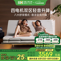 8H 悬浮智能床架 电动床 1.8m 浅卡其