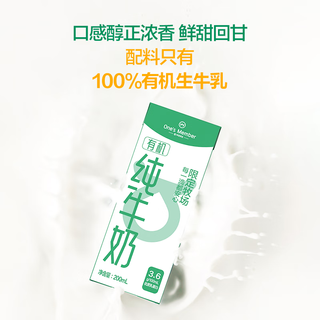 1号会员店 3.6g乳蛋白 有机纯牛奶 200ml*10盒