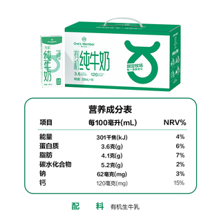 1号会员店 3.6g乳蛋白 有机纯牛奶 200ml*10盒