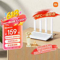 移动端、京东百亿补贴：小米 Xiaomi AX3000T 双频3000M 家用千兆Mesh路由器 Wi-Fi 6 白色 单个装