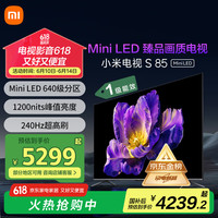 小米 Xiaomi S Mini系列 L85MA-SPL 液晶电视 85英寸 4K