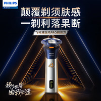 飞利浦 剃须刀电动全新3系旋风PRO剃胡刀刮胡刀100天续航 3系旋风PRO  S3885/02