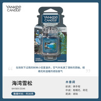 Yankee Candle 扬基 汽车香水 海湾雪松 30g