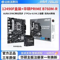 百亿补贴：华硕 ASUS B760M-R D4 搭配 Intel I5 12490F主板 盒装CPU套装 全新