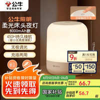 公牛 床头母婴夜灯起夜喂奶氛围灯柱形三档色温无极调光充电款6000mAh
