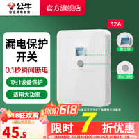 公牛 GTP系列 漏电保护插座 32A大功率漏保开关
