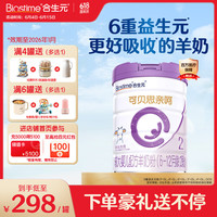 可贝思 Cute Betty's 较大婴儿羊奶粉 国行版 2段 800g