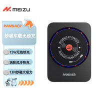 魅族 MEIZU PANDAER 15W妙磁风冷车载无线充二代 无线闪充 风冷散热 强力磁吸