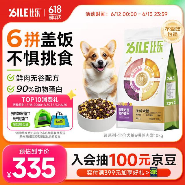 B.Toys 臻六拼冻干鸭肉梨通用狗粮10kg