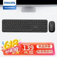 飞利浦 键鼠套装无线键盘鼠标套装110键