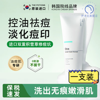 熏姿颜 TP积雪草洗面奶祛痘淡化痘印修护痘坑控油深层清洁男女洁面乳 一支装