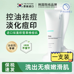 熏姿颜 TP积雪草洗面奶祛痘淡化痘印修护痘坑控油深层清洁男女洁面乳 一支装