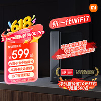 小米 Xiaomi BE6500 Pro 双频6500M 家用千兆Mesh无线路由器 Wi-Fi 7