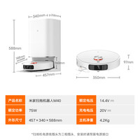 米家 MIJIA M40 扫拖一体机