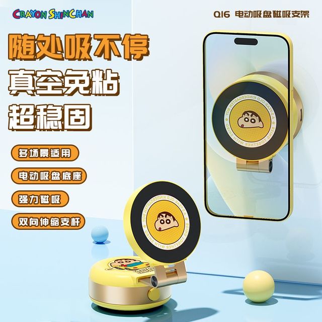 洛克 蜡笔小新车载电动支架 吸盘真空导航磁吸手机支架