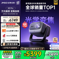 坚果投影 JMGO 投影  N3 Pro 4K三色激光投影仪